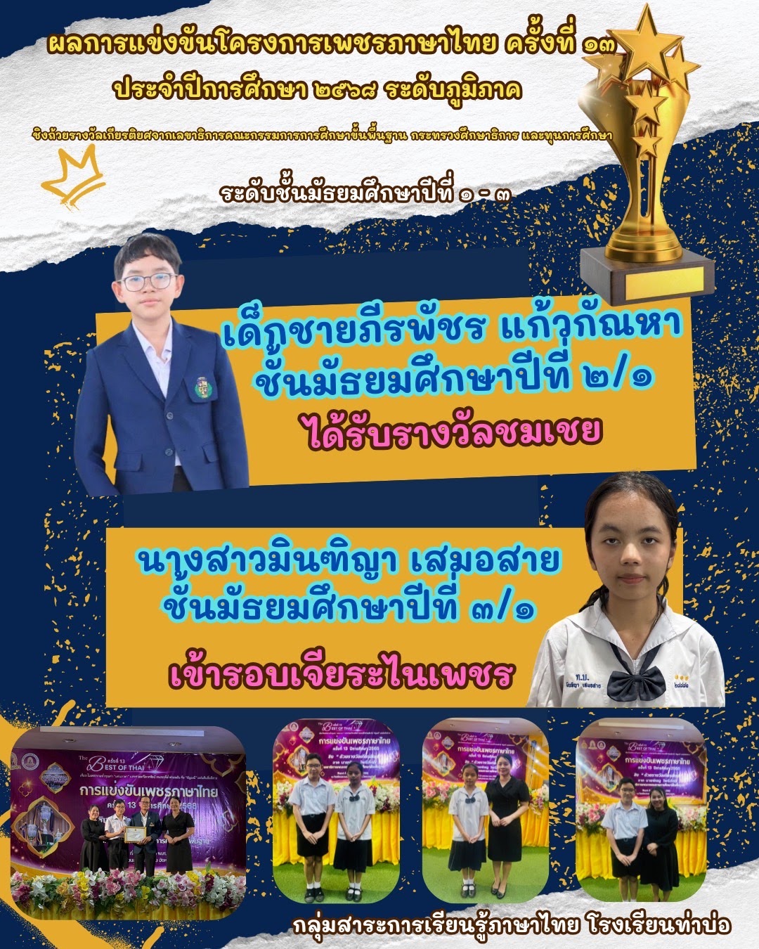 ขอแสดงความยินดี